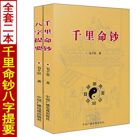 命理學|八字命学